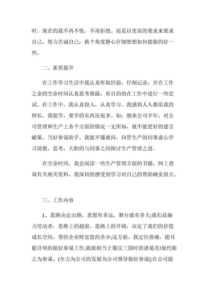 经理助理个人工作总结.doc_第2页