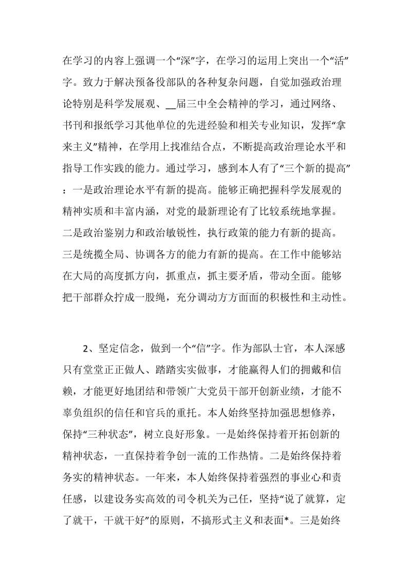 各行各业优秀员工年终工作总结ppt范文.doc_第2页