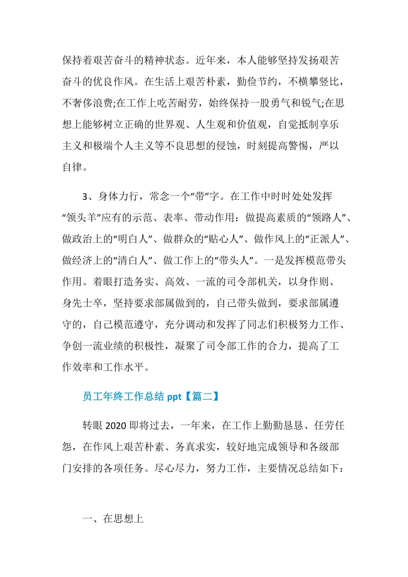 各行各业优秀员工年终工作总结ppt范文.doc_第3页