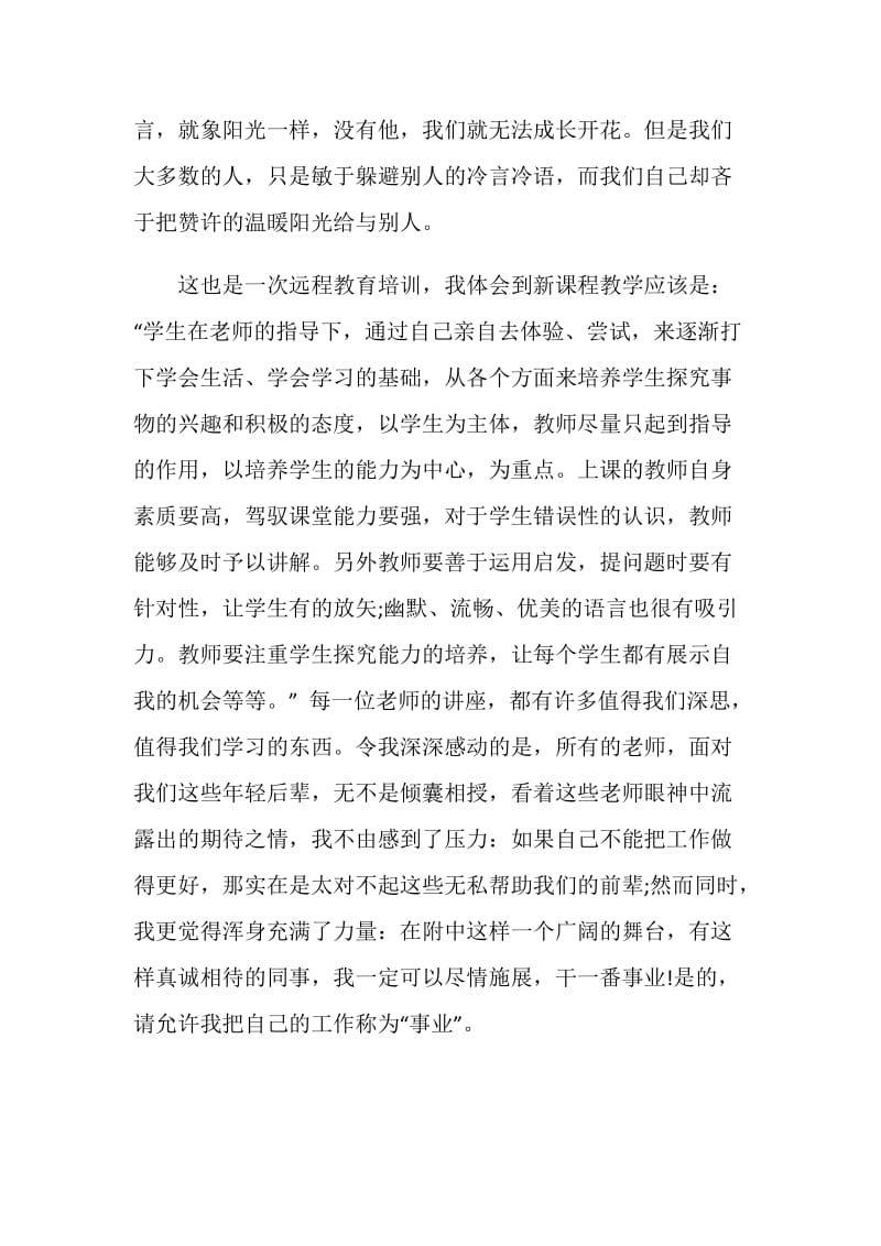 教师职业道德个人经验总结.doc_第2页