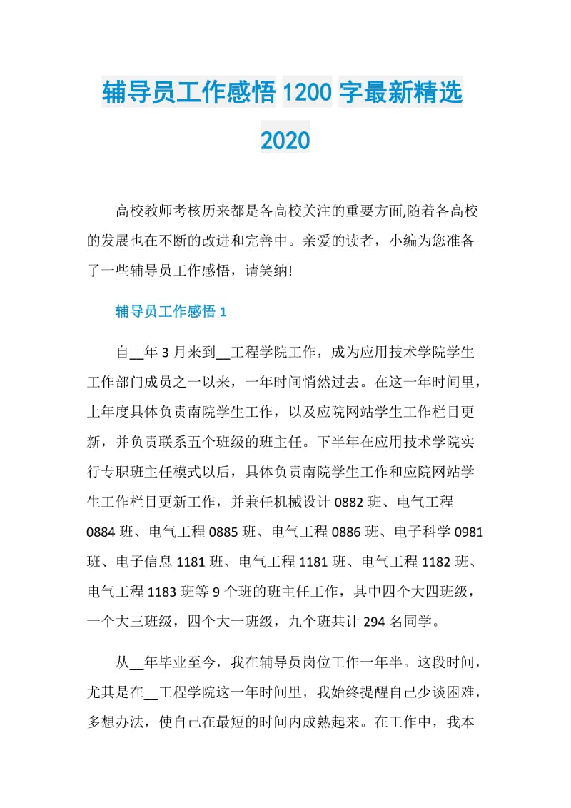 辅导员工作感悟1200字最新精选2020.doc_第1页