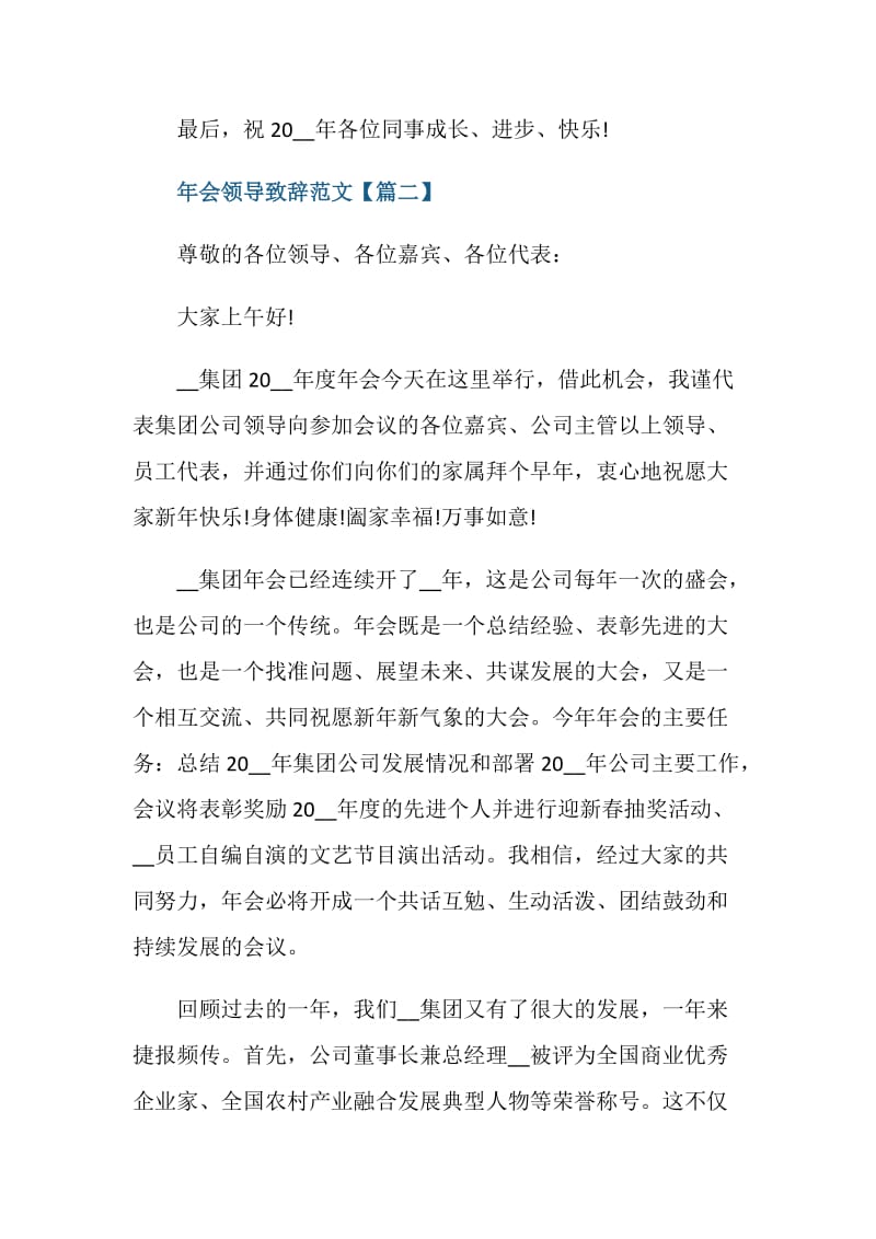 2021年年会领导致辞三分钟范文.doc_第3页