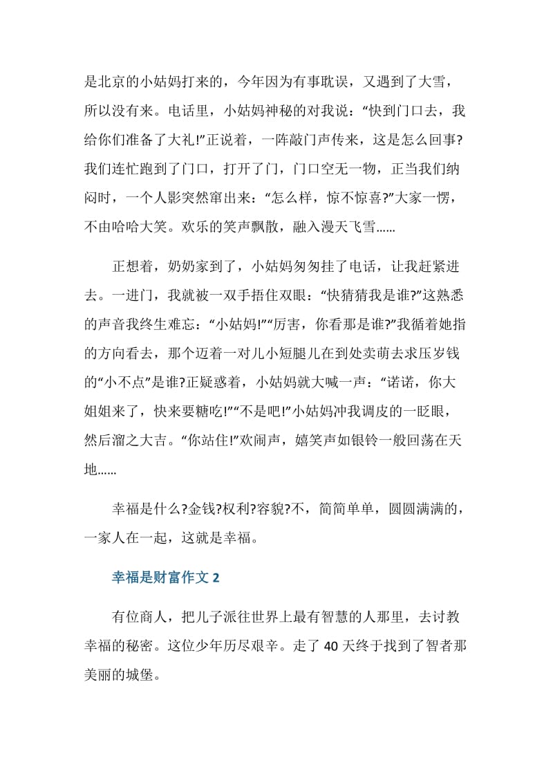 幸福是财富作文初三优秀议论文.doc_第2页