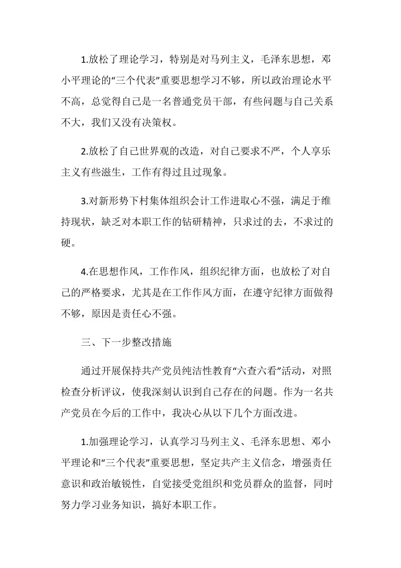 六查六改自查自纠报告.doc_第2页