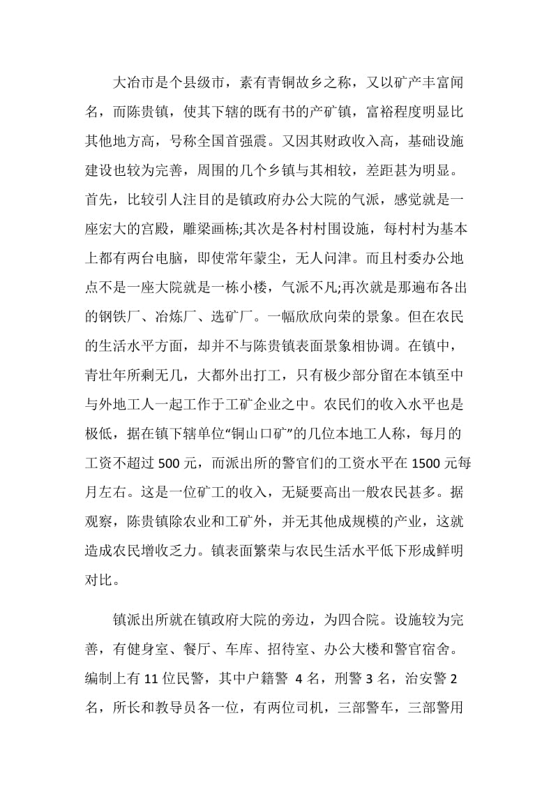 警校生的实习报告.doc_第2页