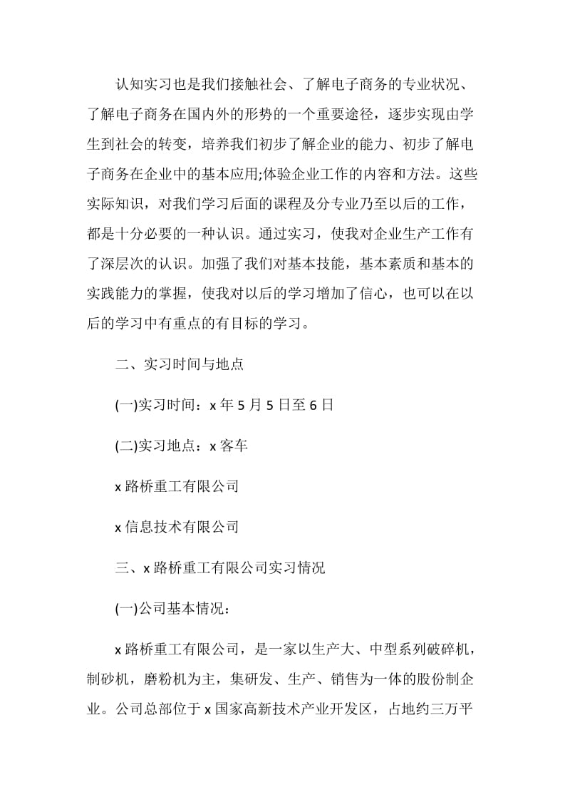 电子商务实习个人总结.doc_第2页