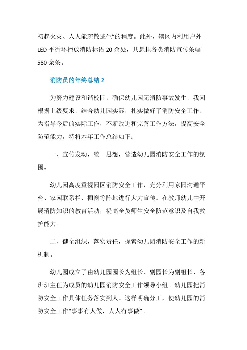 关于消防员的年终个人总结报告.doc_第3页