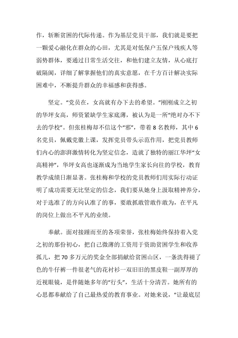 党员教师学习张桂梅先进事迹的心得感悟.doc_第2页