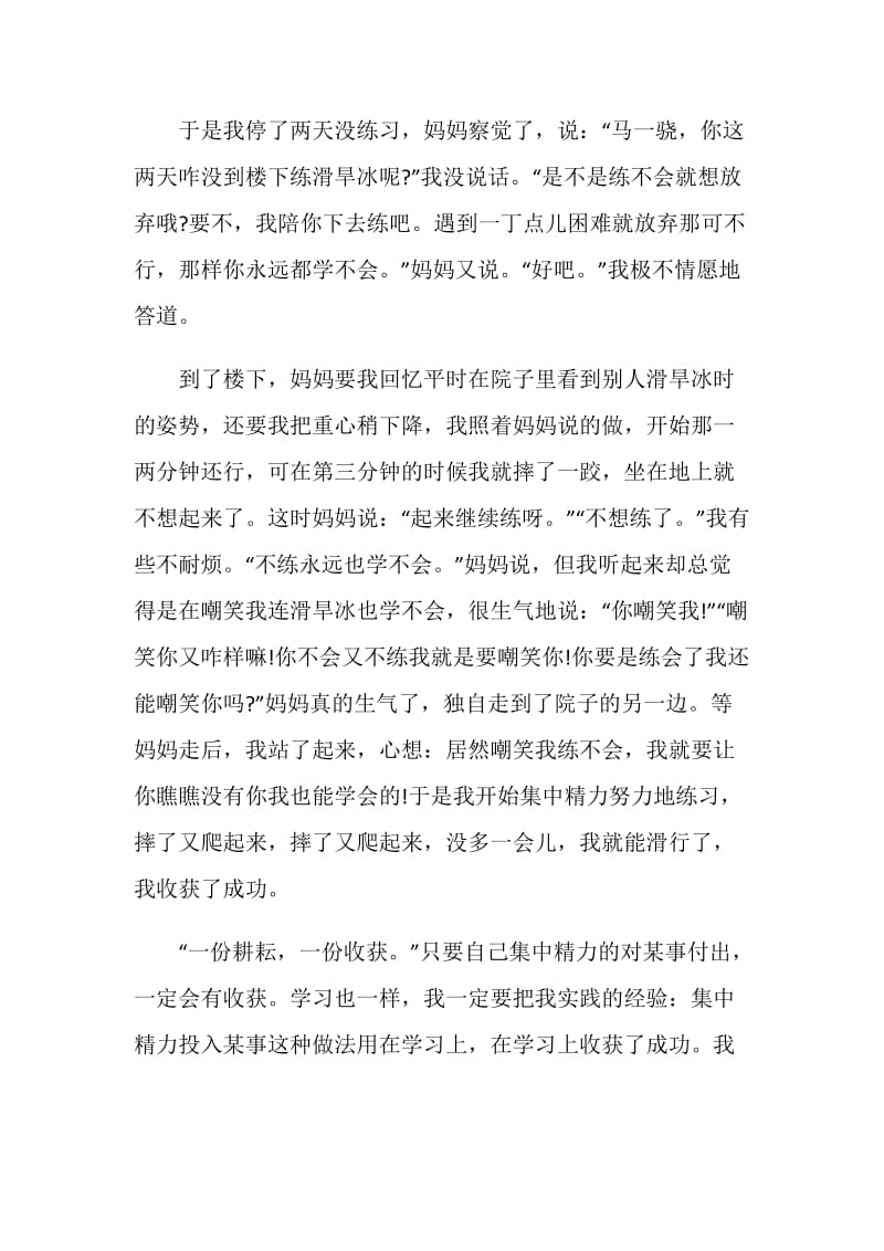 成长快乐作文初三600字散文.doc_第2页