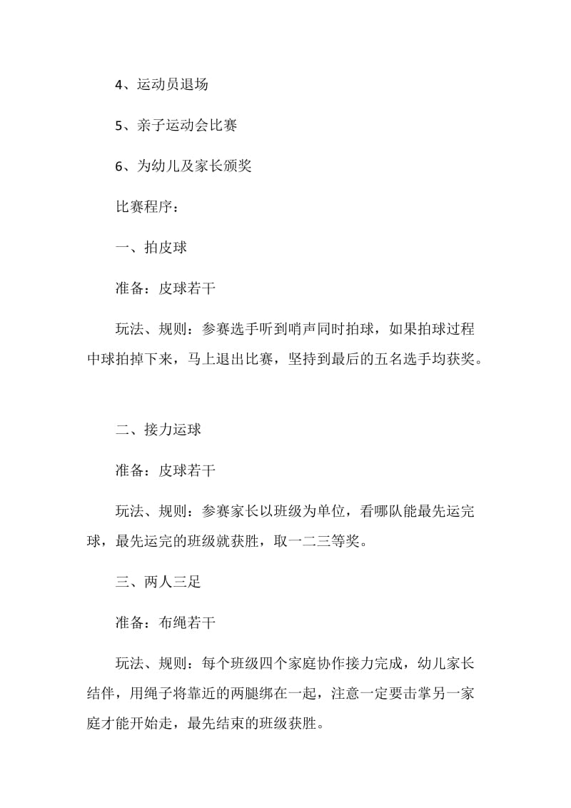 趣味运动会策划方案.doc_第2页