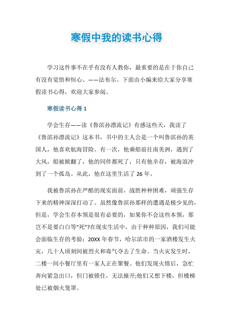 寒假中我的读书心得.doc_第1页