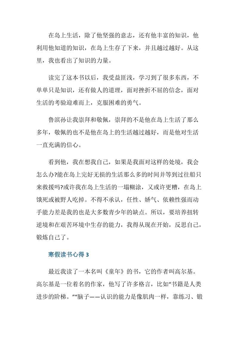 寒假中我的读书心得.doc_第3页