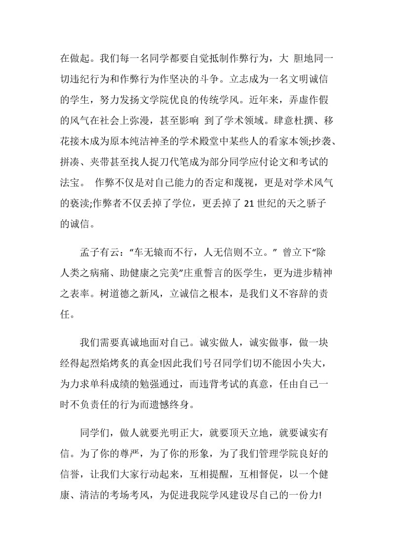 诚信考试倡议书范文500字.doc_第2页