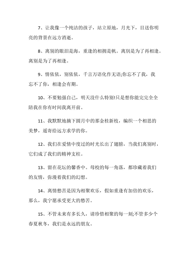 离职信的祝福语句子.doc_第2页