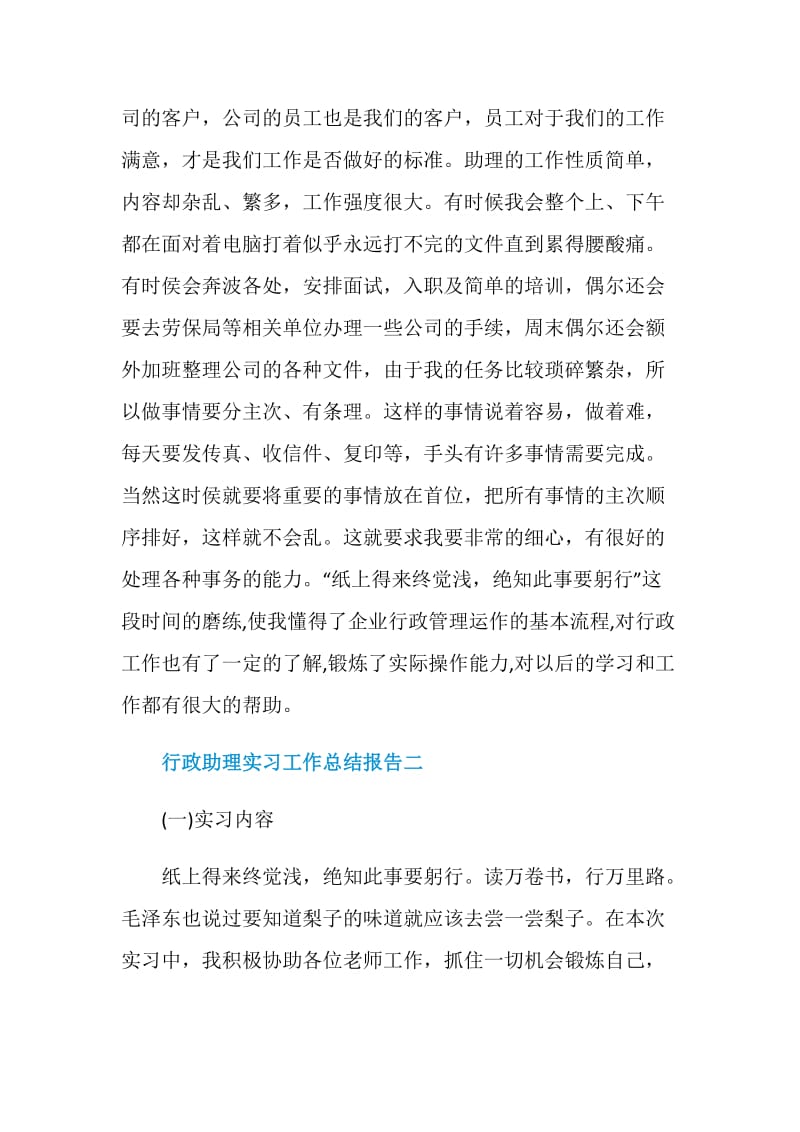 行政助理实习工作总结报告.doc_第2页