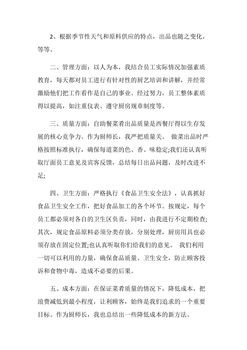 厨师年度个人工作报告.doc_第2页