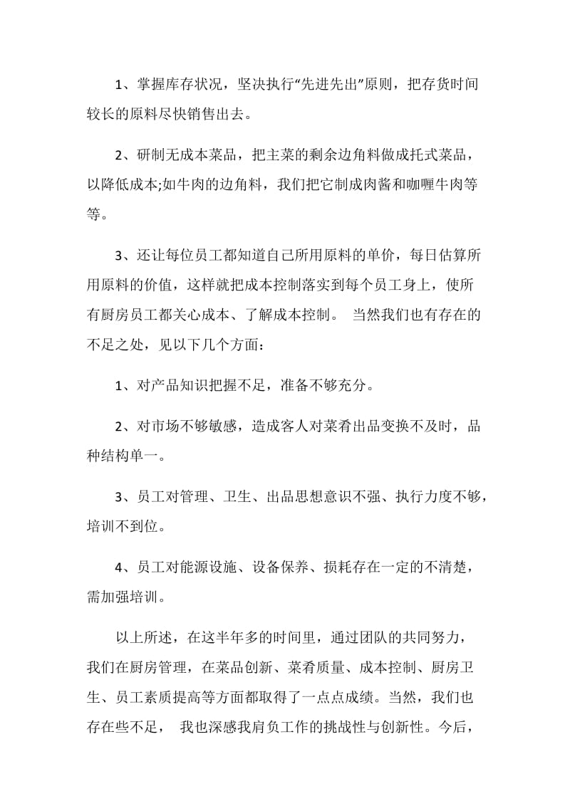 厨师年度个人工作报告.doc_第3页