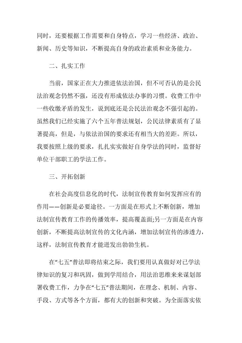 七五普法收官之年心得体会范文.doc_第2页