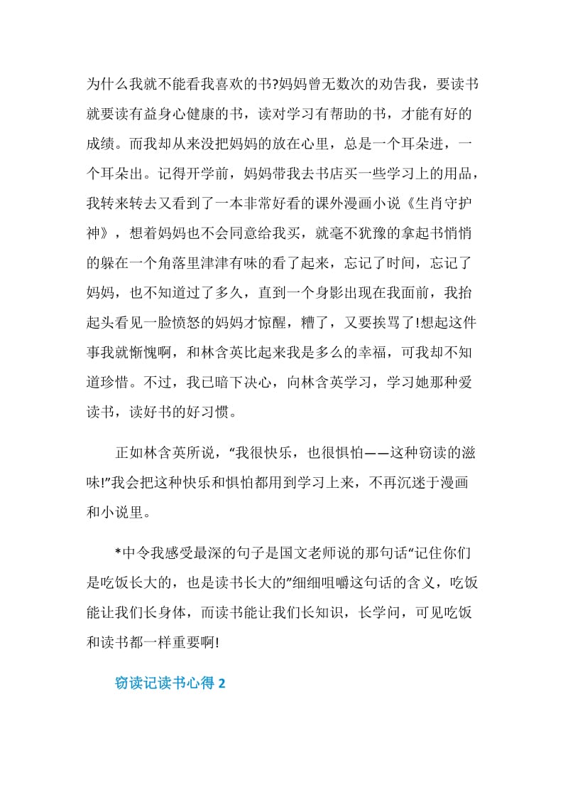 窃读记这本书的阅读心得.doc_第2页