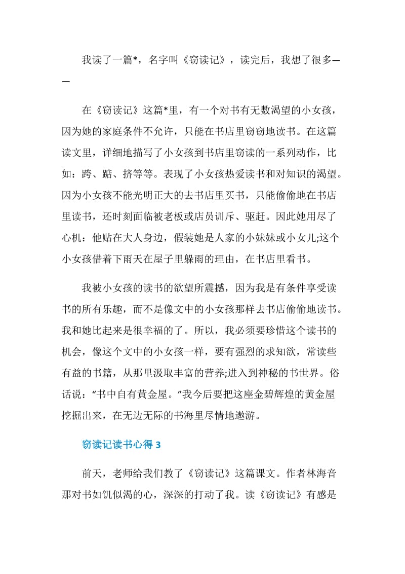 窃读记这本书的阅读心得.doc_第3页