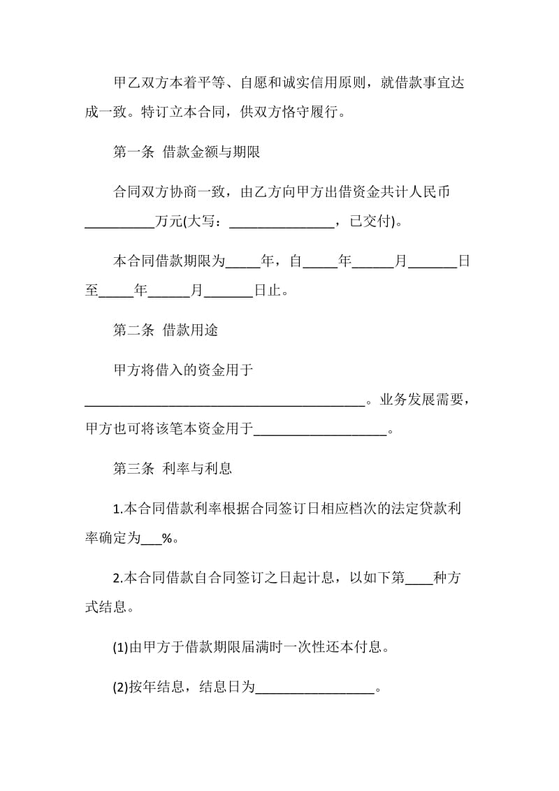 公司借款合同范本3篇最新2020.doc_第2页