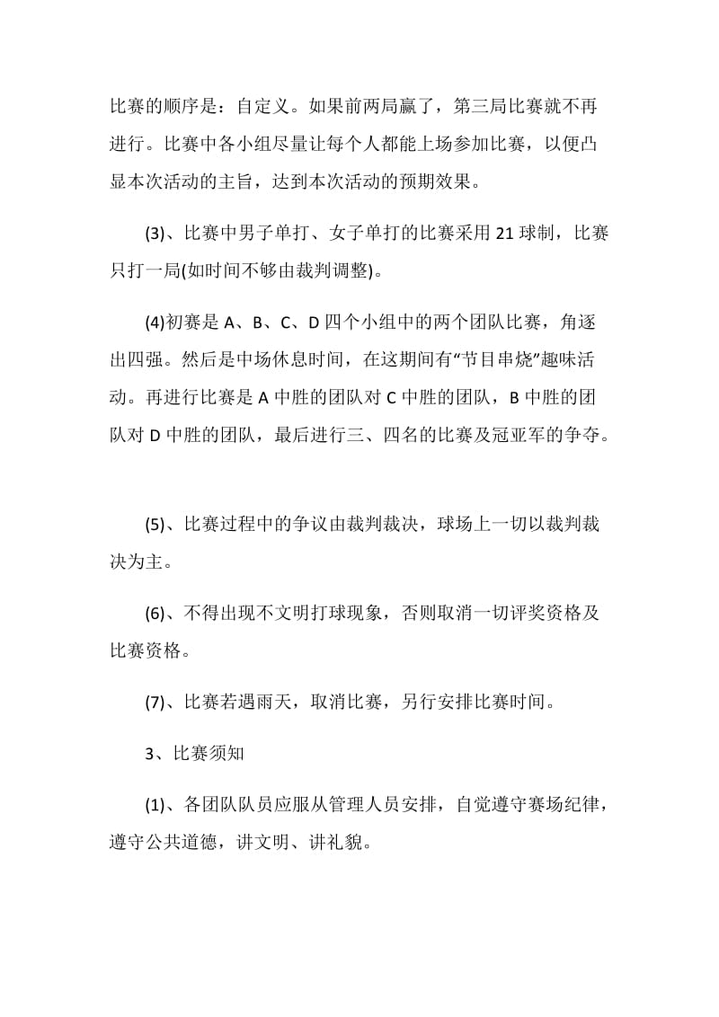 羽毛球赛活动方案.doc_第3页