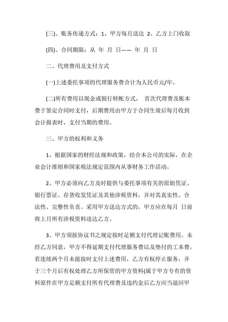 简单的代理记账合同协议范本.doc_第2页