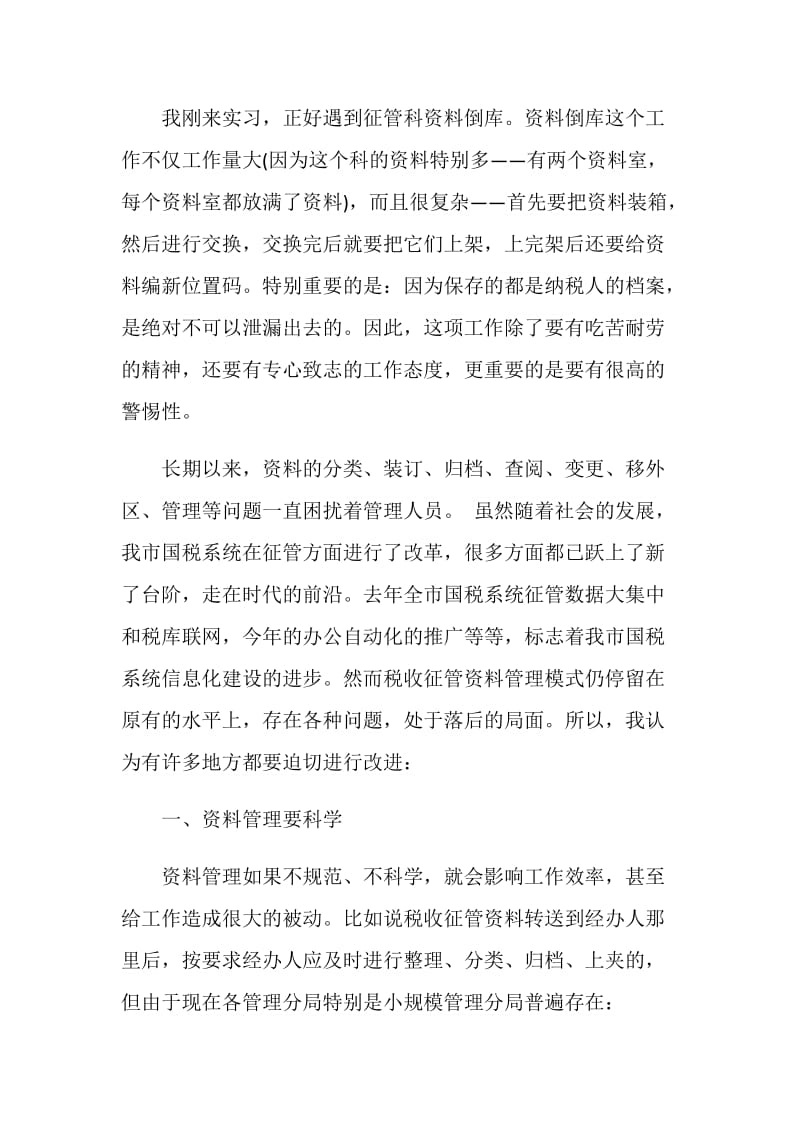 中专毕业生的实习报告范文3篇.doc_第2页