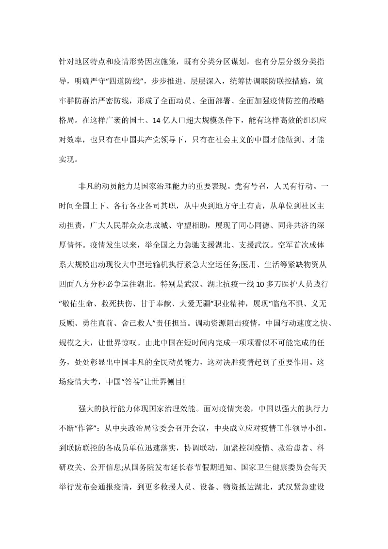 答卷·感恩·热爱主题征文800字.doc_第2页