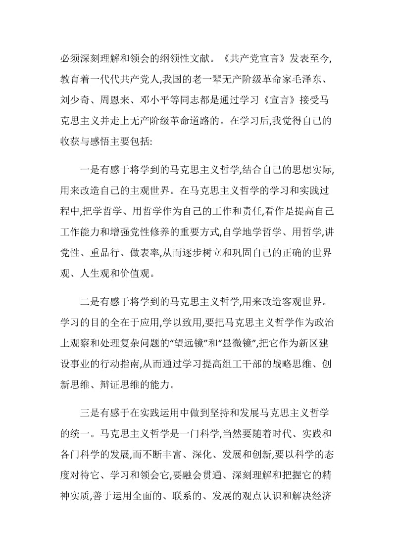 《共产党宣言》读后感读书笔记最新.doc_第2页