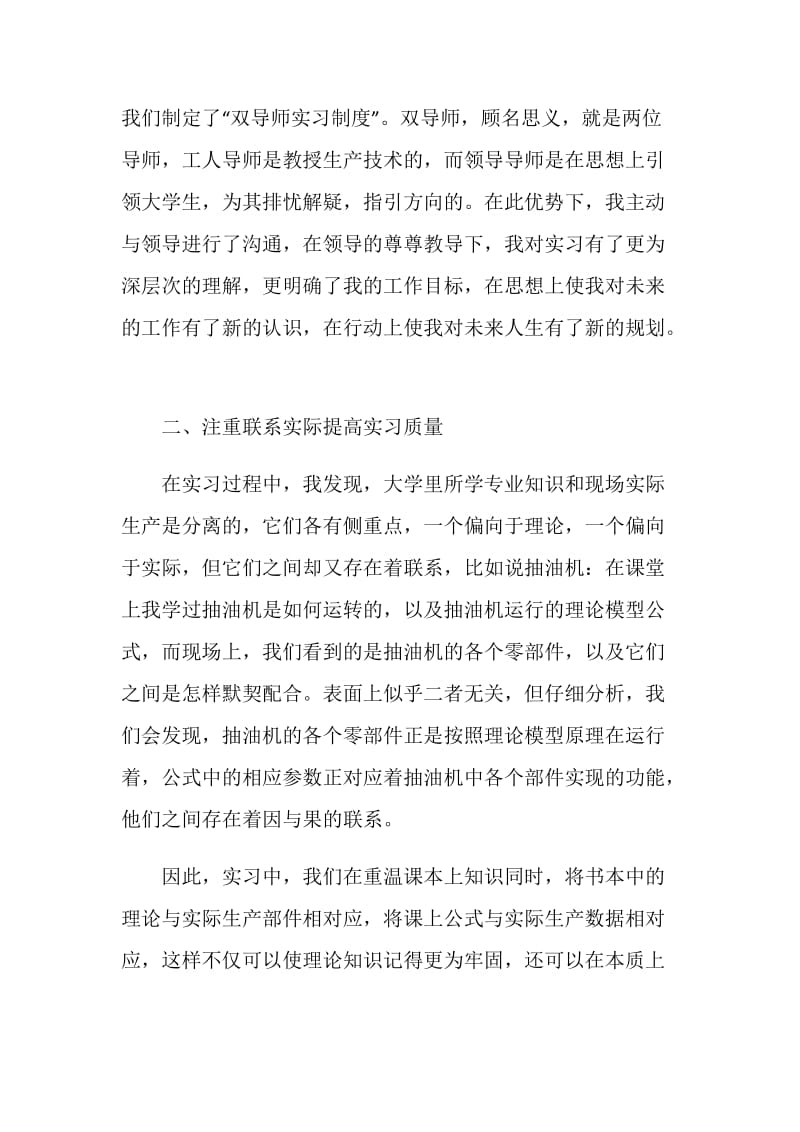 实习技术总结范文.doc_第2页