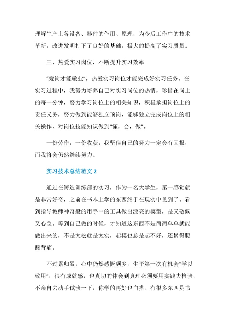 实习技术总结范文.doc_第3页