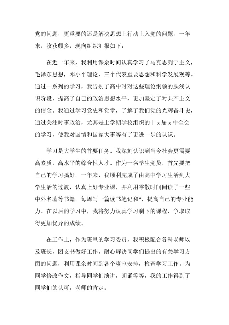 2021年党员转正申请书格式模板范文.doc_第2页