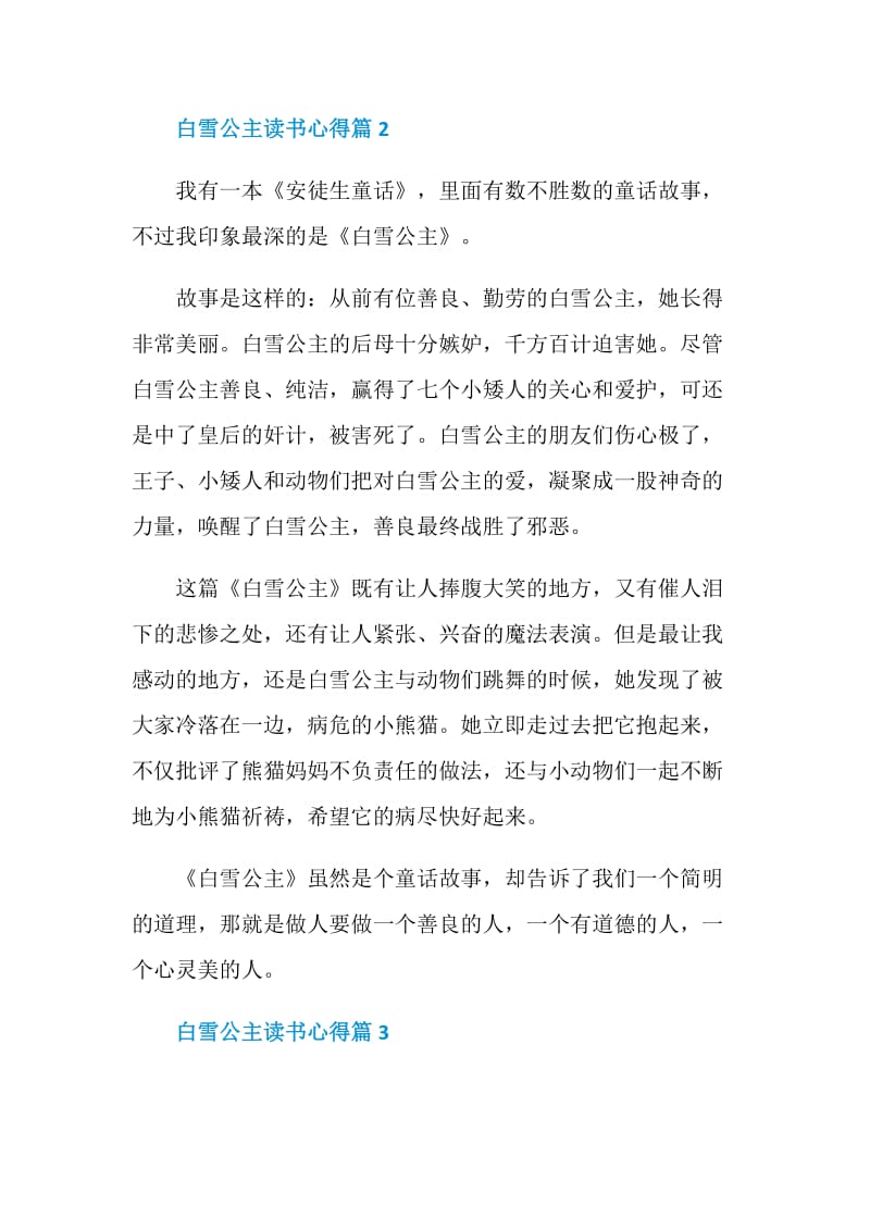 白雪公主读书心得四篇.doc_第2页