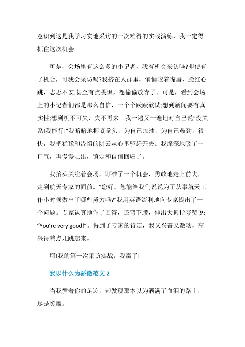 我以什么为骄傲中考作文.doc_第2页