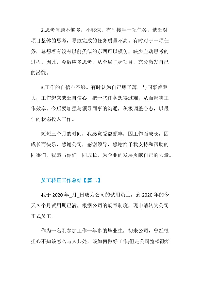 2020新员工转正工作总结例文范文.doc_第3页