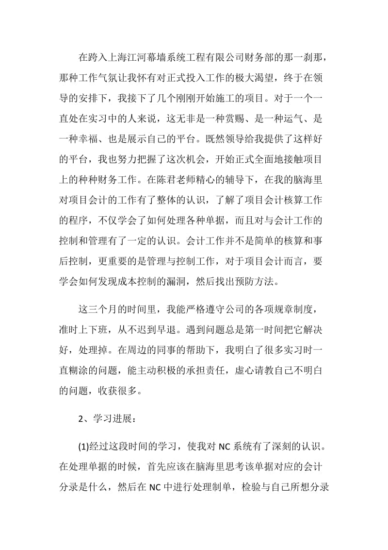 简单的成本会计试用期总结.doc_第2页