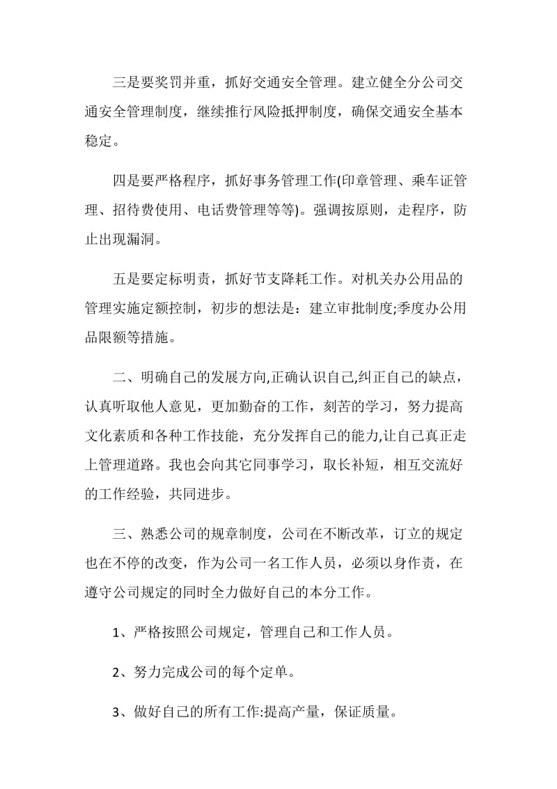 员工下半年的工作计划.doc_第2页