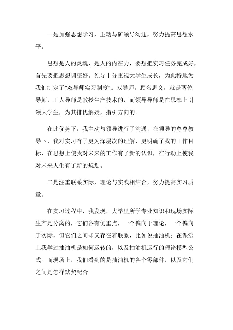 自我评价毕业设计五篇最新.doc_第2页