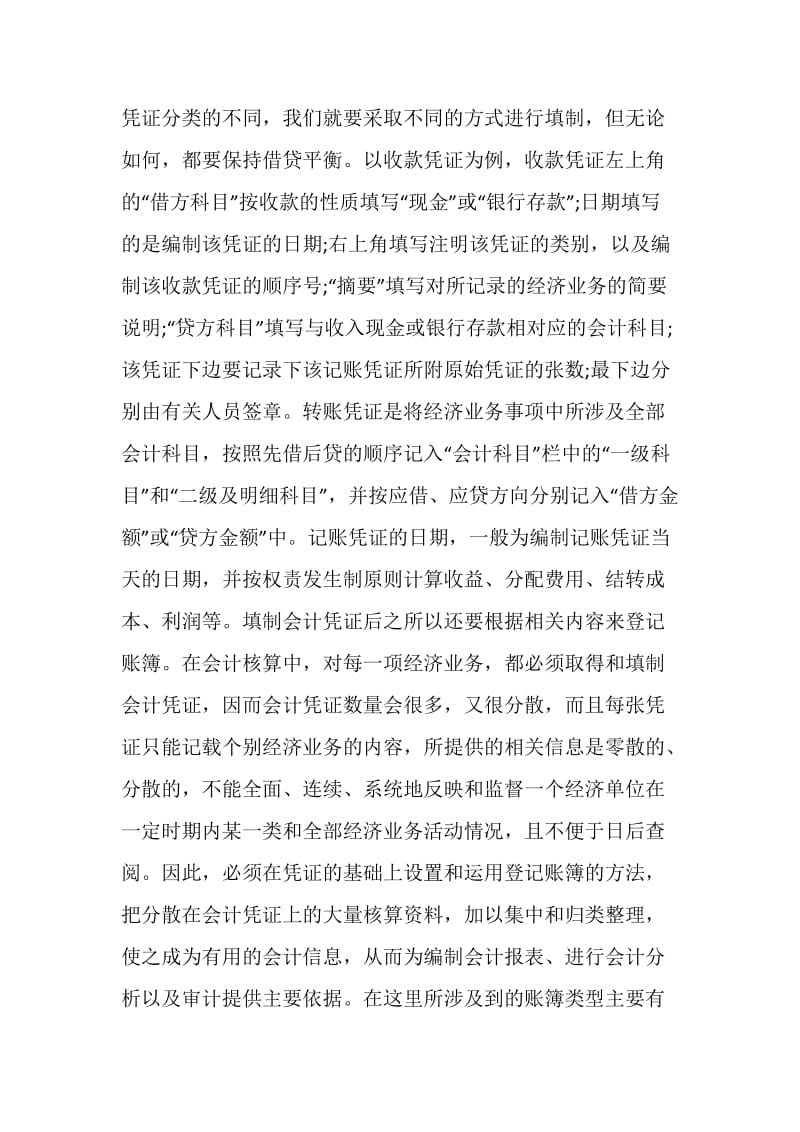 2021会计个人实习工作总结.doc_第3页