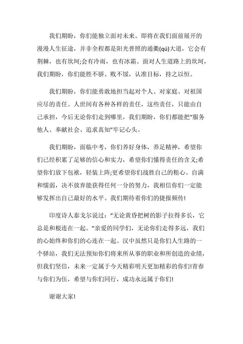 初中毕业晚会老师致辞.doc_第3页