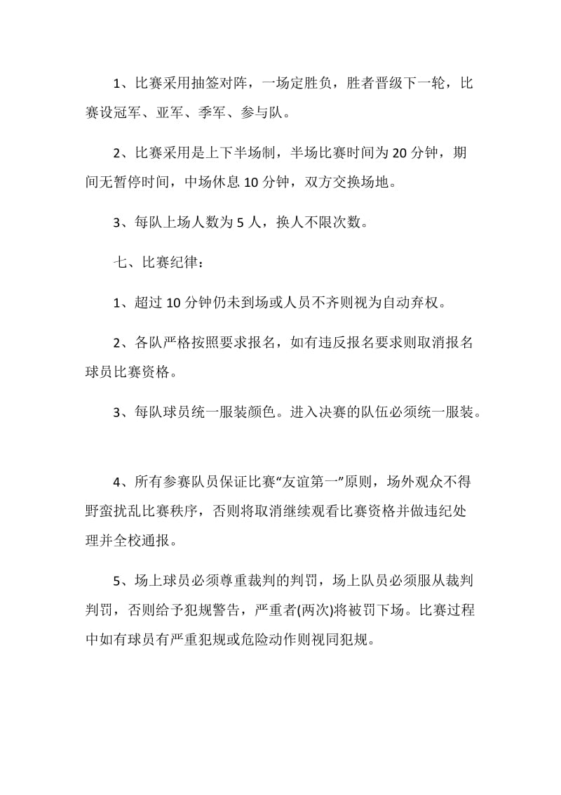 篮球交流赛活动方案.doc_第2页