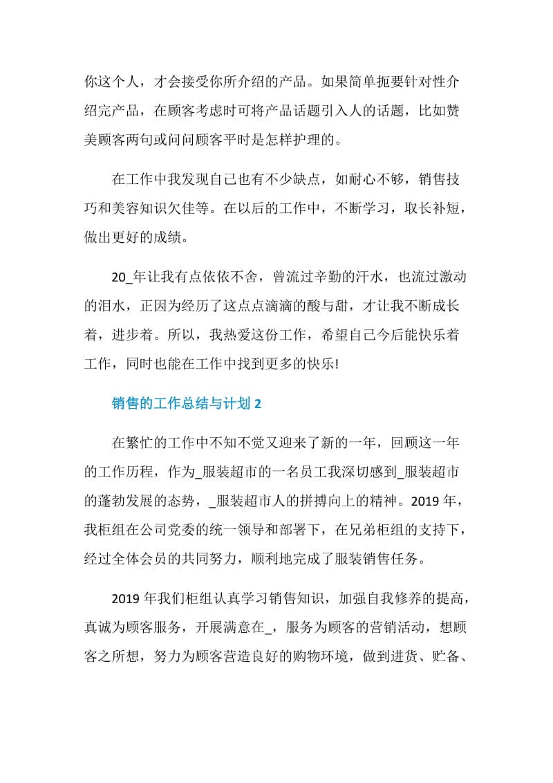 珠宝销售的年底考核工作总结与计划.doc_第3页