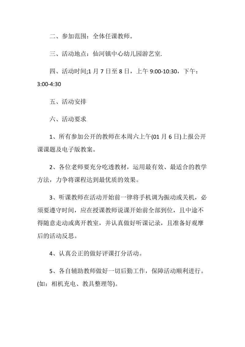 幼儿园教师公开课活动方案范文五篇.doc_第2页