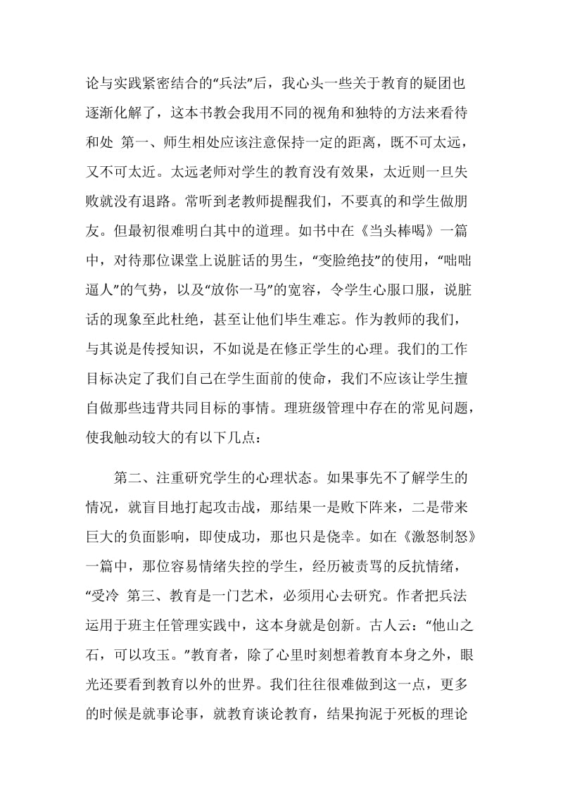 师德修养的读书心得范文.doc_第2页