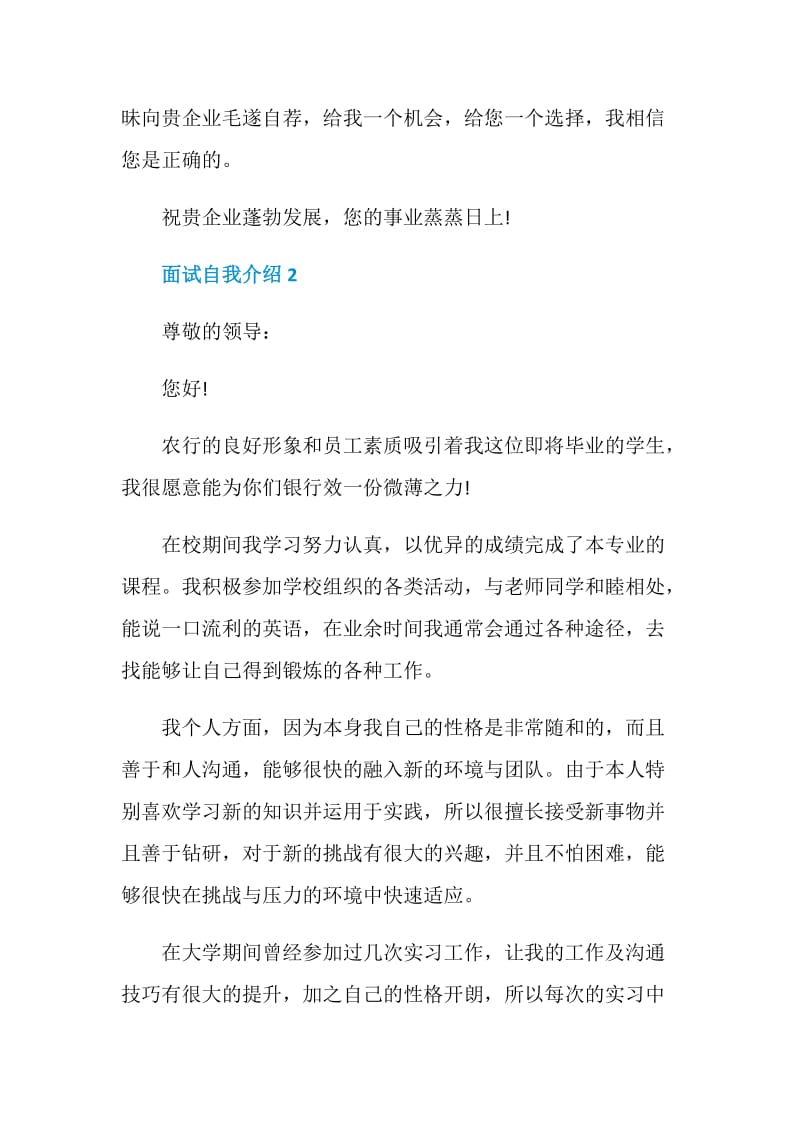 关于最新面试中自我介绍范文五篇.doc_第2页