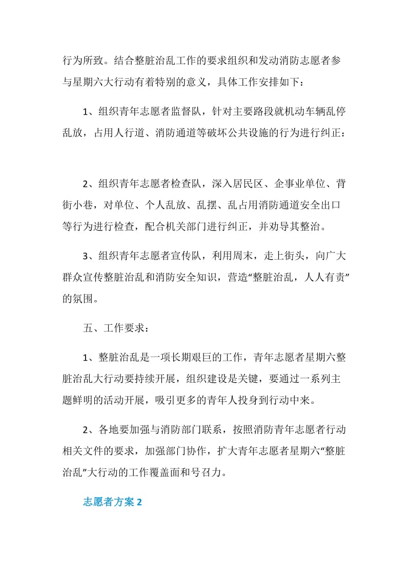 志愿者文化节的策划书.doc_第2页