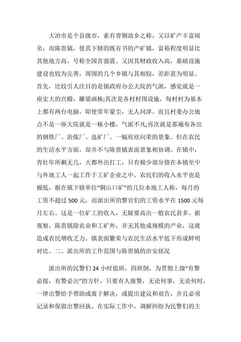 警院实习报告模板.doc_第2页