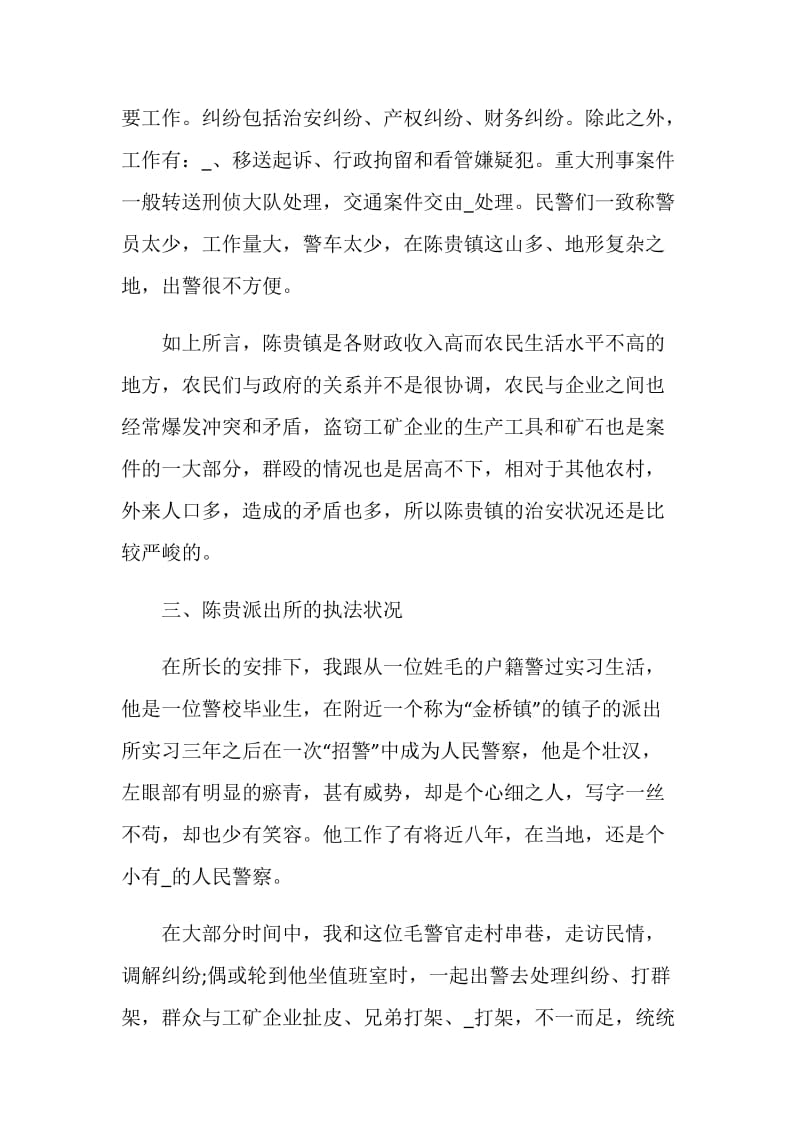 警院实习报告模板.doc_第3页