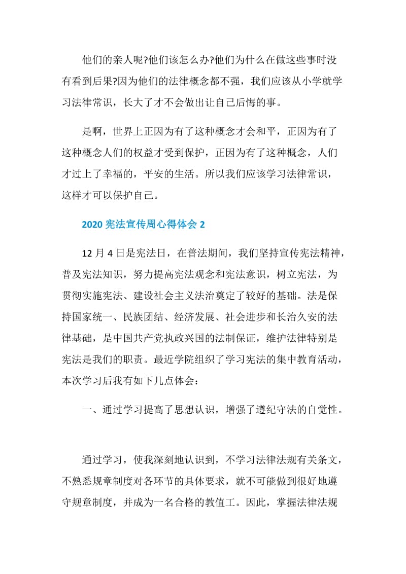 学习宪法宣周活动有感心得体会五篇.doc_第2页